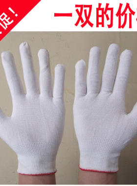 劳保针织尼龙线手套 弹性薄款白色无尘作业 采茶手套 白手套