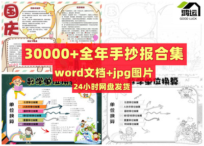 小学生手抄报各种节日卡通读书黑白线稿word模板电子小报彩色读书