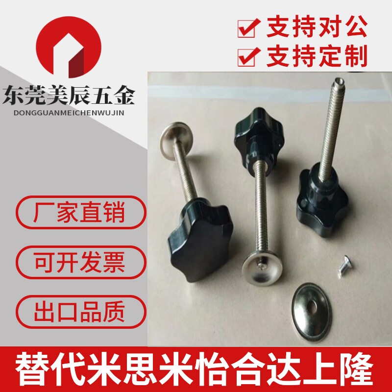 同SAMLO上隆HLF-D38-D48-D63-M8 M10 M12五星把手 带压板手拧螺丝