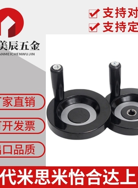 收纳式实心手轮 C-PHSFM 内波手轮 省空间折叠手柄的电木手轮