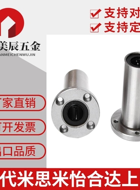 带法兰直线轴承 C-LHFR5/6/8/10/12/13/16/20/25/30/35/40/50