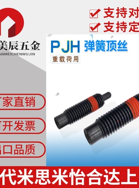 精品弹簧顶丝柱塞弹顶销PJH4 5 6 8 10 12 16-3 5 10 15模具机械