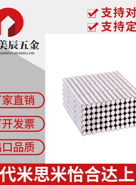 HXNJ/3/4/5/6/8/10/米思米磁铁圆型树脂涂层型钕磁铁的磁力强
