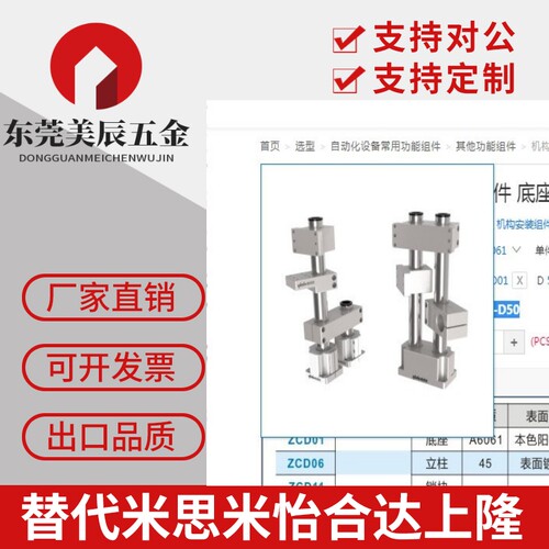 机构安装组件底座立柱锁块加强块平锁块 ZCD01-D50ZCD06-D50-L90