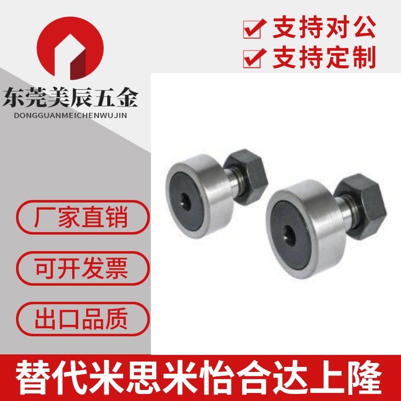 凸轮轴承随动器 米思米型 C-CUA 3-10 4-12 5-13 6-16 8-19 10-22