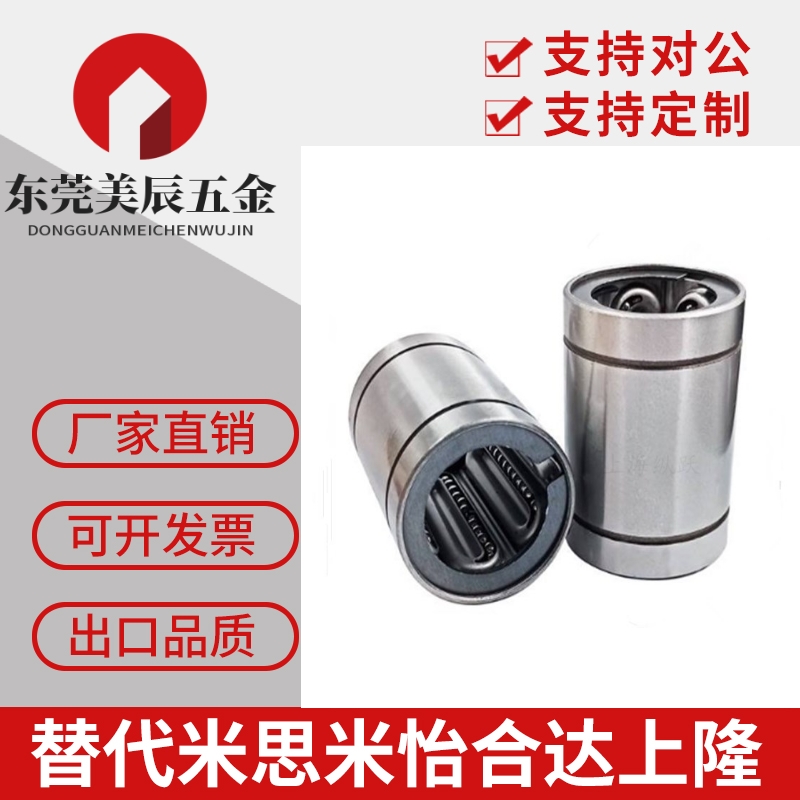 耐高温钢保持架直线运动轴承LM8 10 12 16 20 25 30 35 40GA /LGA