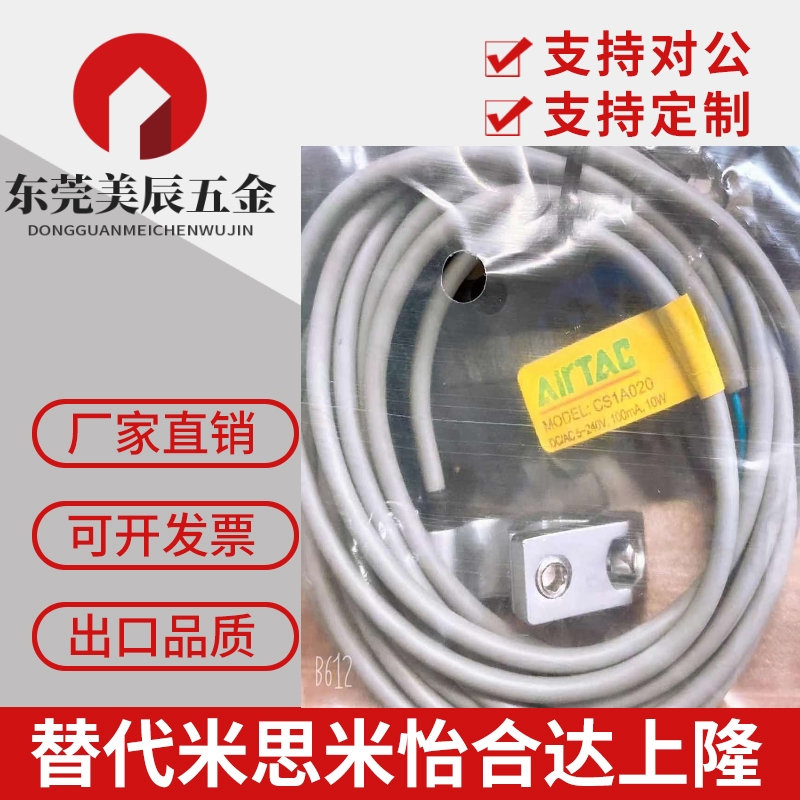 气动元件特价现货AirTAC亚德客磁性开关CS1A020 CS1-A限位SC气缸