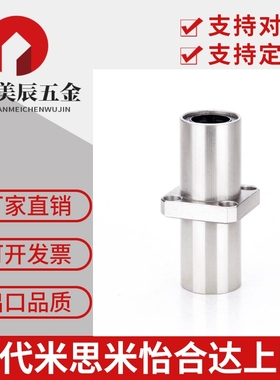 带法兰直线轴承 中间式 怡合达型 LMQ01-D20 LMQ11-D20 LMQ21-D20