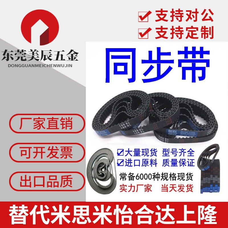 橡胶同步带3M5M8M14MXL工业皮带HTD同步皮带同步轮胶带齿型带现货