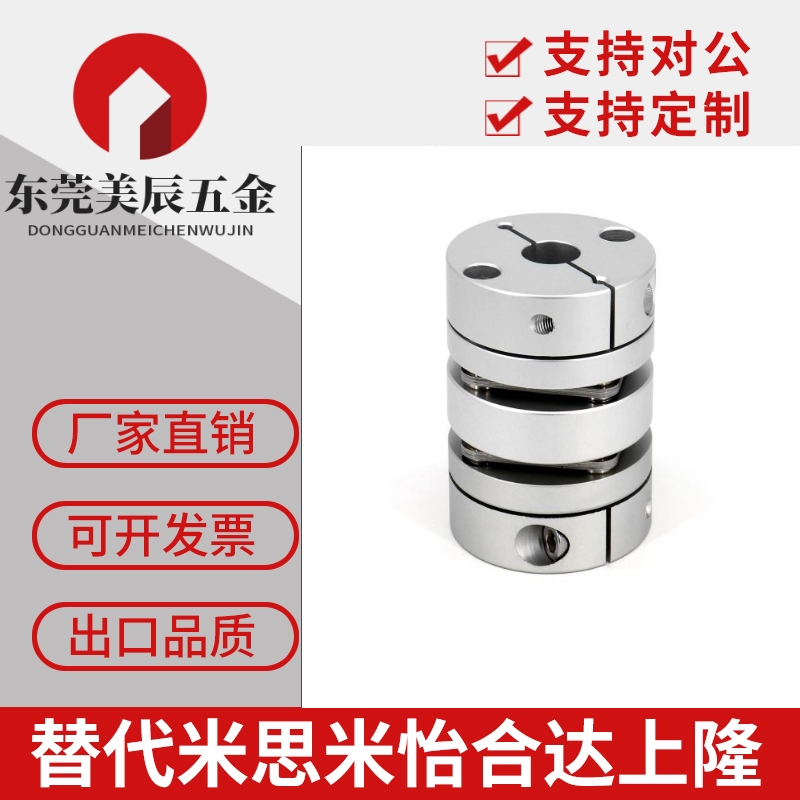 米思米型 三木 膜片式联轴器 夹持型 MCGLC25-6-8