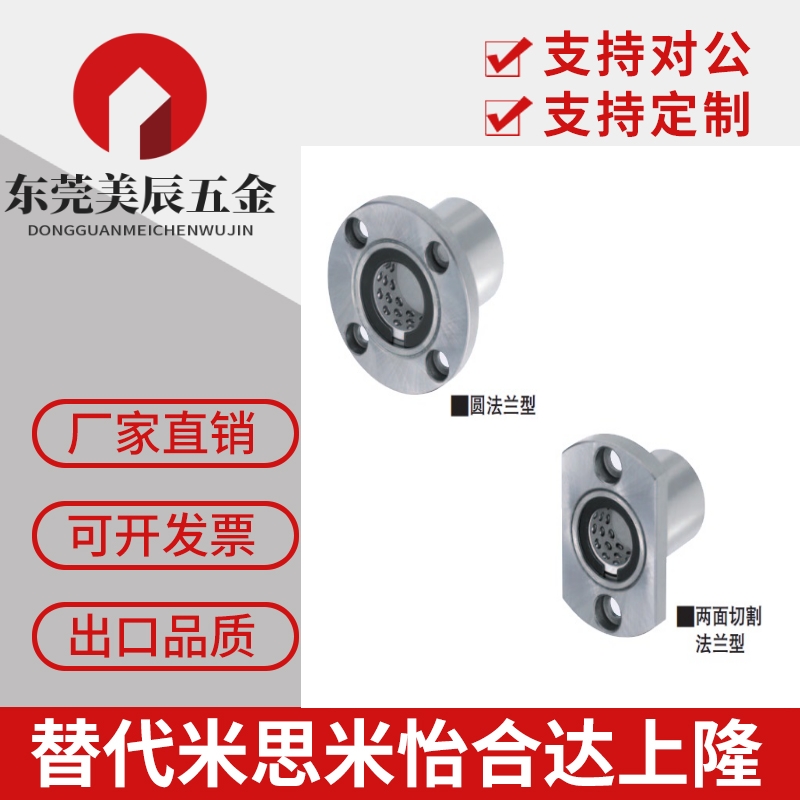 带法兰线性滚珠衬套双衬型LBHRW LBHSW LBHCW 6 8 10 12 16 20/25