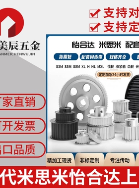 替代米思米同步轮同步带HTPA26S5M250-A-N22/HTBN810S5M-150