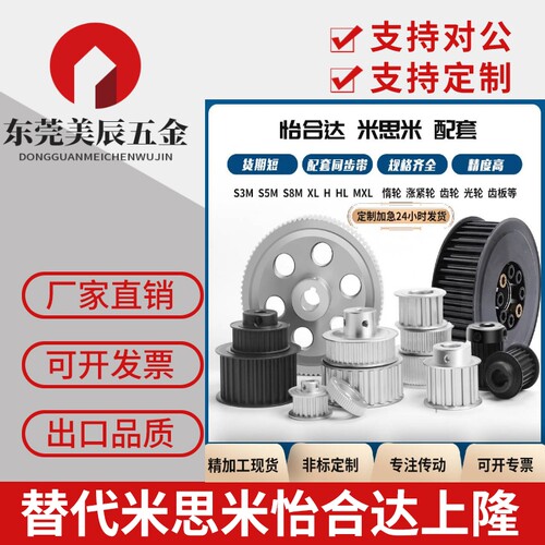 替代米思米同步轮同步带HTPA26S5M250-A-N22/HTBN810S5M-150
