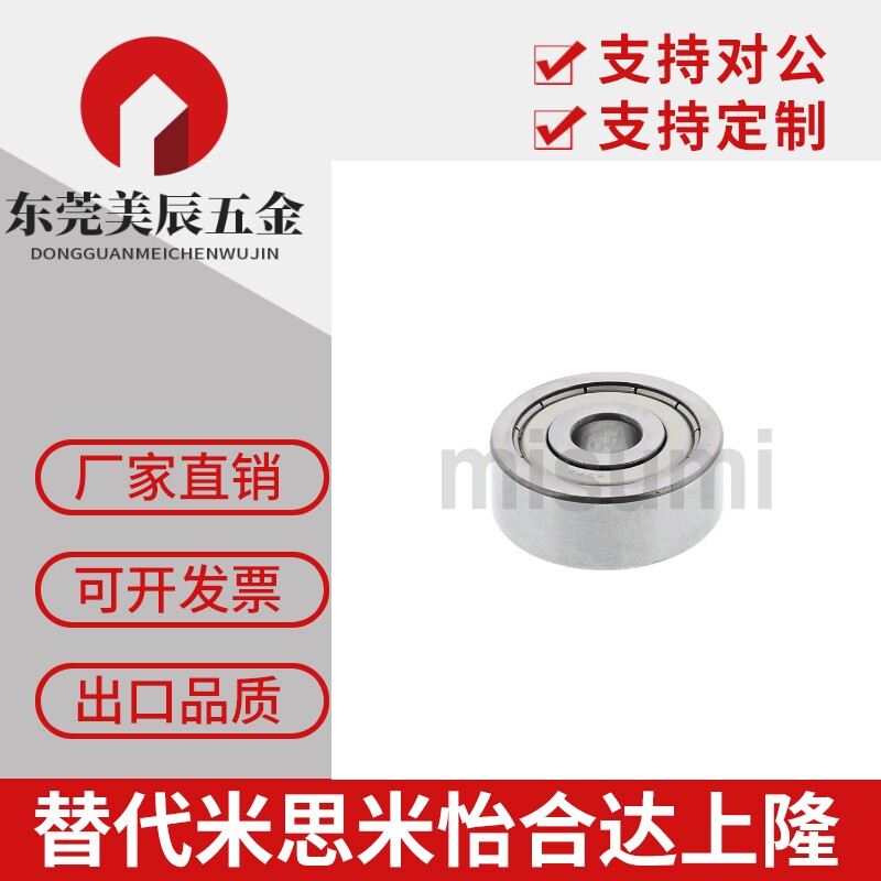 小径滚珠轴承 米思米型 C-B623ZZ C-B624ZZ C-B625ZZ C-B626ZZ