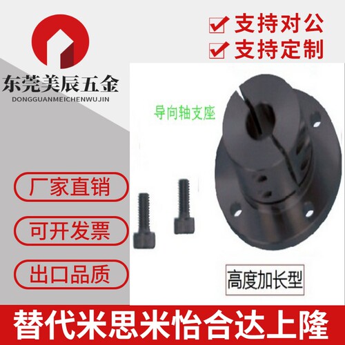 导向轴支座支架型开口型长导向型（加长）STHWRBL