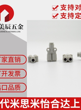SMC气管三通接头KQ2U04/KQ2U06/KQ2U08/KQ2U10/KQ2U12-00A变径Y型