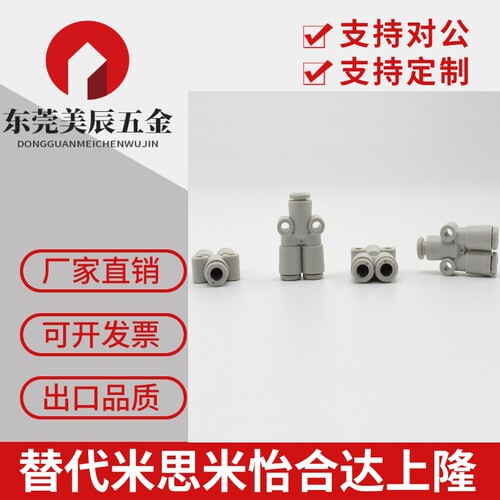 SMC气管三通接头KQ2U04/KQ2U06/KQ2U08/KQ2U10/KQ2U12-00A变径Y型