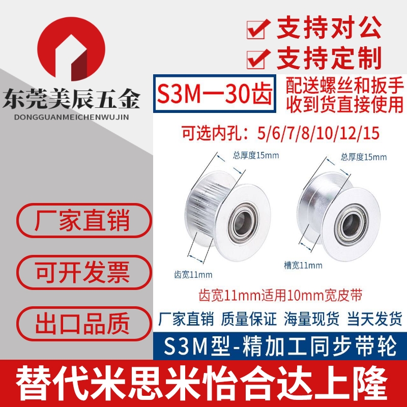 S3M30齿同步轮带法兰齿型惰轮齿宽11内孔5/6/8/10/1215同步带惰轮