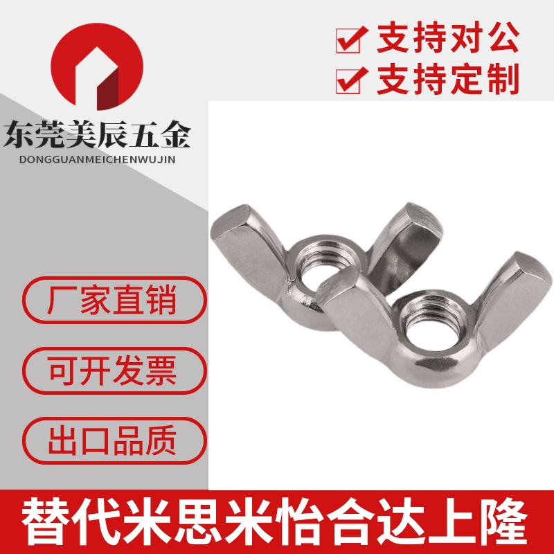 蝶型螺母 CHON/CHNS3/4/5/6/8/10/12