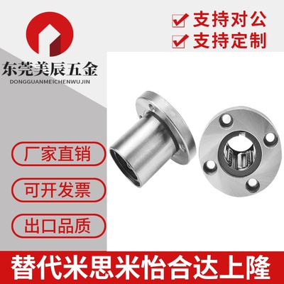 替 恰合达带法兰直线轴承LME01/03/13-d12/d16/d25/d10/D8/D30/D6