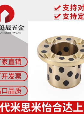 替米思米锥形孔止推法兰衬套MPSZ6-8-10-12-15/2025无油衬套OFP02