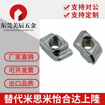 HFS5系列铝合金型材用 后装螺帽 替换米思米 HNTF5/6/8