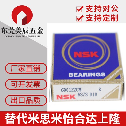 日本原装进口NSK微型精密轴承MR52 62 72 63 83 83 94 74 84 85ZZ