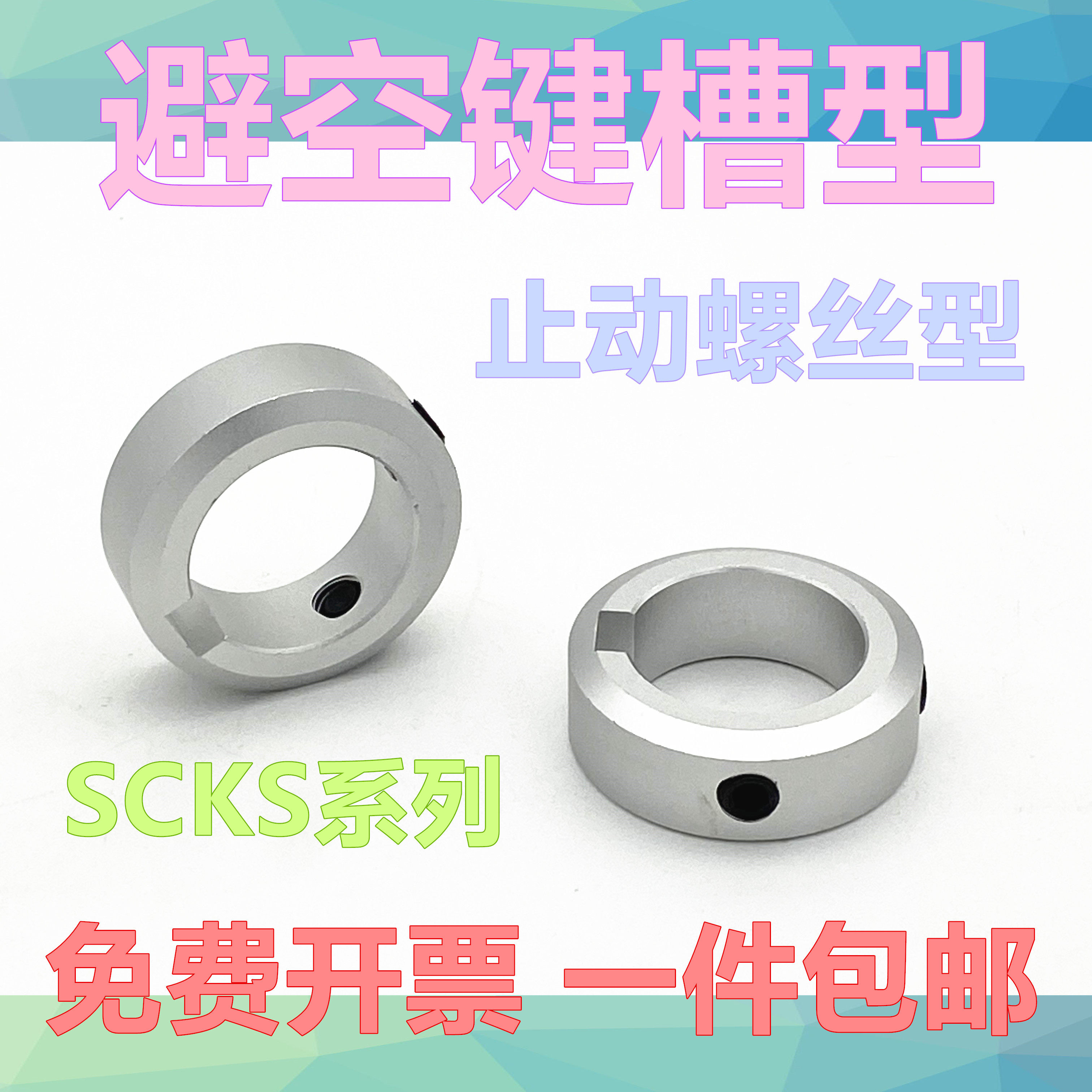 固定环避空键槽型止动螺