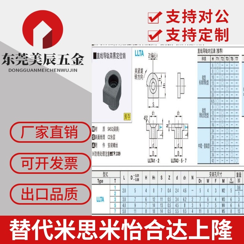 直线导轨简易定位销 替代 LLTA1/2/3/5/7 现货 配套