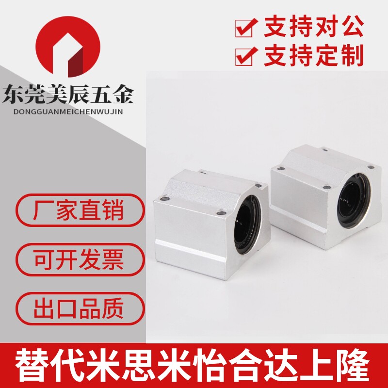 直线轴承座箱式闭口光轴圆柱导轨滑块轴套铝合金型材SC重型顶压块