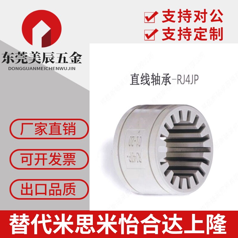 代替易格斯RJ4JP01工程塑料直线轴承3D打印机08 10 12 16 20LM8UU