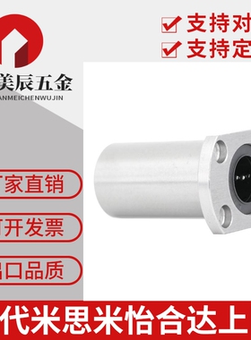 KOLMB电镀标准椭圆法兰直线轴承LMH 6 8 10 12 13 16 20 25 30 UU