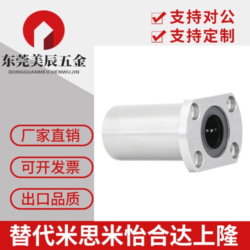 KOLMB电镀标准椭圆法兰直线轴承LMH 6 8 10 12 13 16 20 25 30 UU
