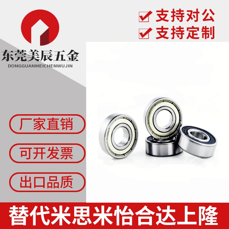 滚珠轴承 SBC628ZZ/6900/6000/6200/6901/6001/6201/6902/6002/ZZ