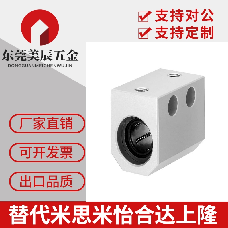 LHSSD10 LMY21-d10直线轴承固定座组件/怡合达品质