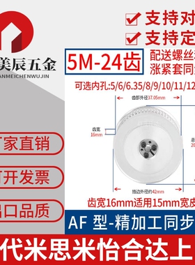 5M24齿AF齿宽16免键同步轮内孔5 6 8 1012胀紧套同步带轮涨套标准