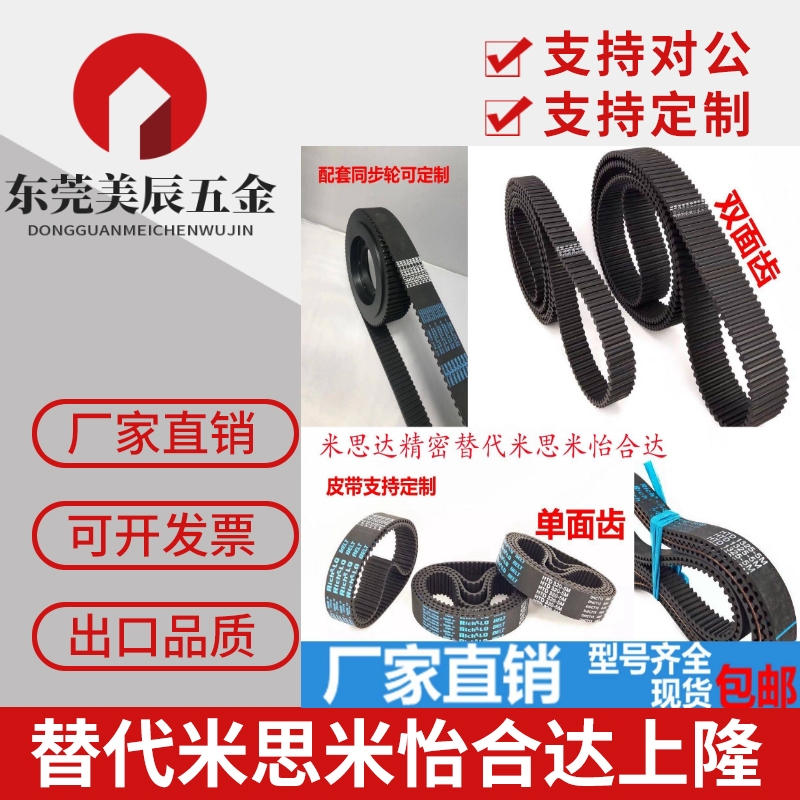 HTBN396/408/420/423/432/453/474/480/483/S3M-60,100,150同步带