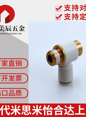 快速接头 内六角通用弯管型KQ2VS06-01AS KQ2VS06-02AS