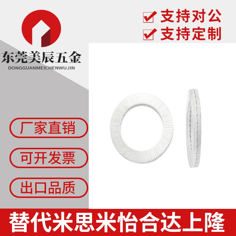 316L不锈钢双叠自锁防松垫圈DIN25201嵌入式锁紧垫片NL3SS-NL42SS