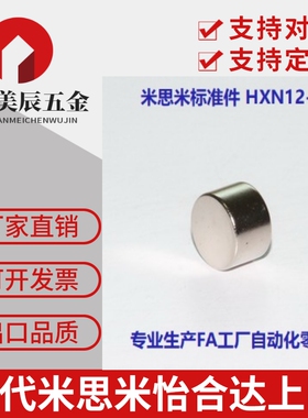 米思米磁铁钕铁硼(HXN12-8)D12x8mm 怡合达BLS01-D12-L8