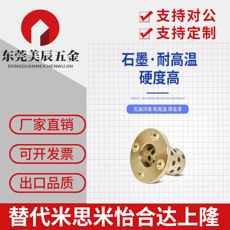 有肩带肩圆型法兰衬套MPTZ无油衬套自润滑轴承石墨铜套