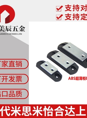 MGCBU 49/59/70米思米同款薄型磁力扣 柜门吸 磁吸