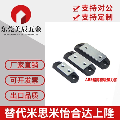 MGCBU 49/59/70米思米同款薄型磁力扣 柜门吸 磁吸