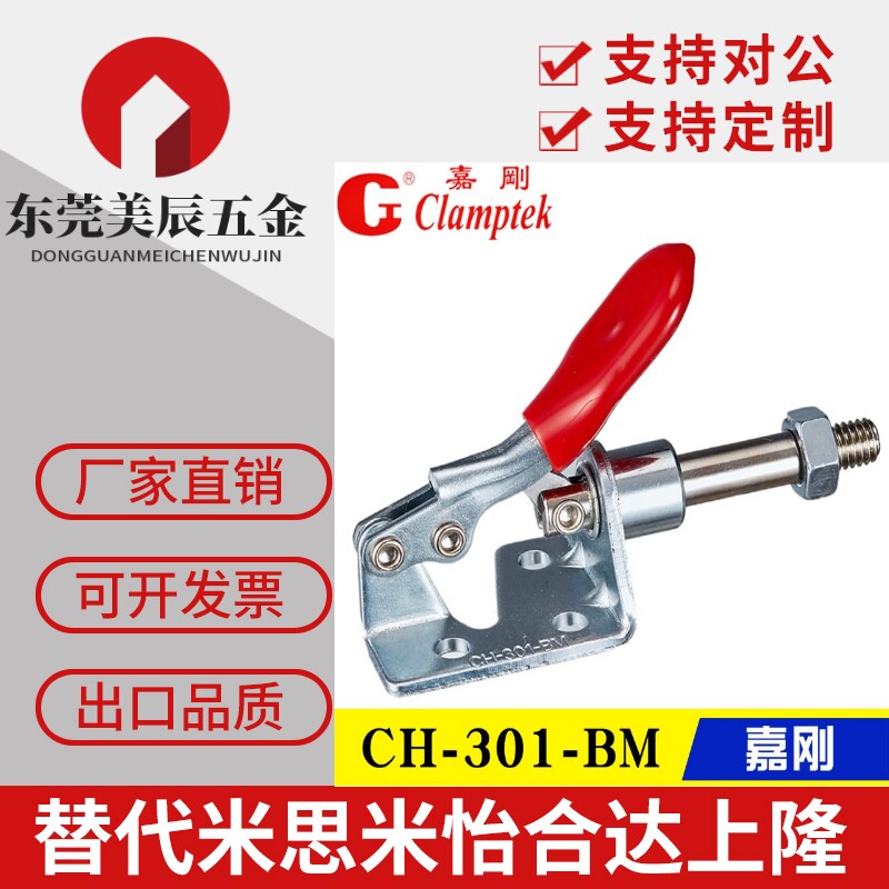 原装台湾嘉刚不锈钢肘夹 推拉式夹具 快速夹钳CH-301-AM/BM/AMSS
