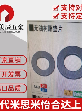 JZW8/10/12/17/21/23无油树脂垫片 聚缩醛树脂型垫圈