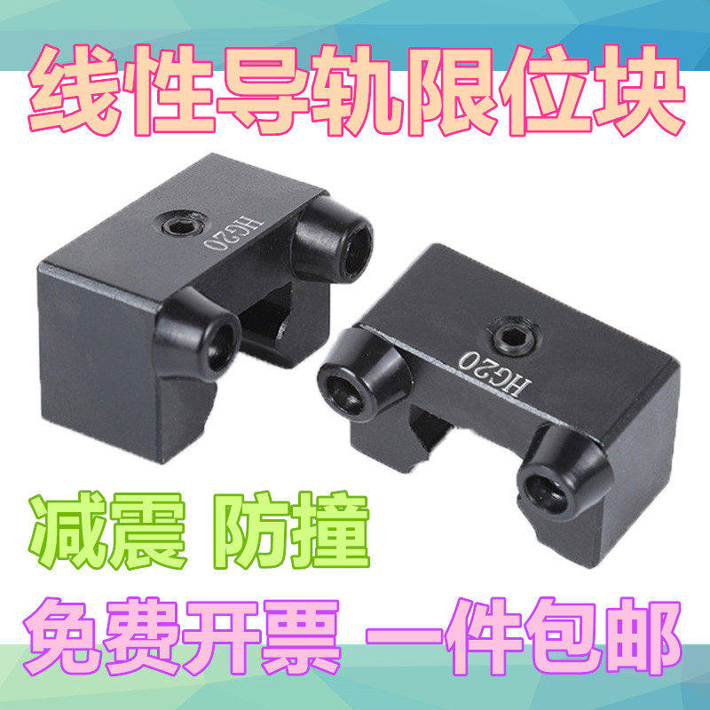 线性直线导轨限位块固定