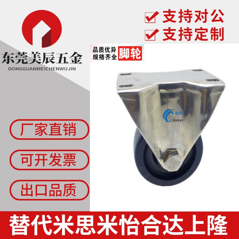 3”寸定向脚轮 全聚氨酯轮 304不锈钢脚轮 耐低温 防霉菌