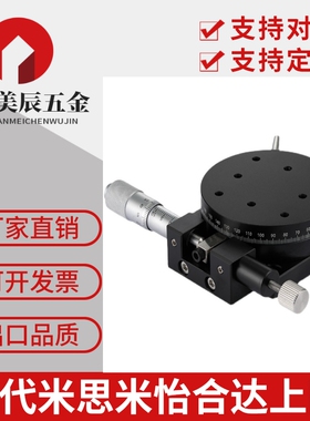 θ轴手动旋转磨合安装微调滑台RPG38/60/85/110Q千分尺旋钮