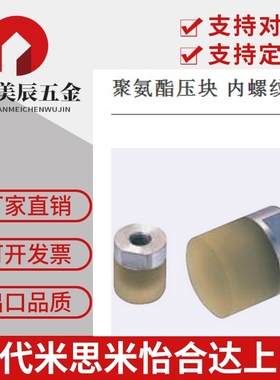 聚氨酯压块 内螺纹型URLH URLM URLL PSHLH URSH URSM URSL RSHLH