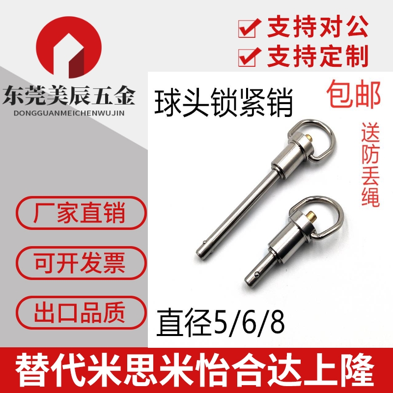 替米思米BLPS5 BLPF5 VCN115 快卸销 安全销 快速插销 球头锁紧销